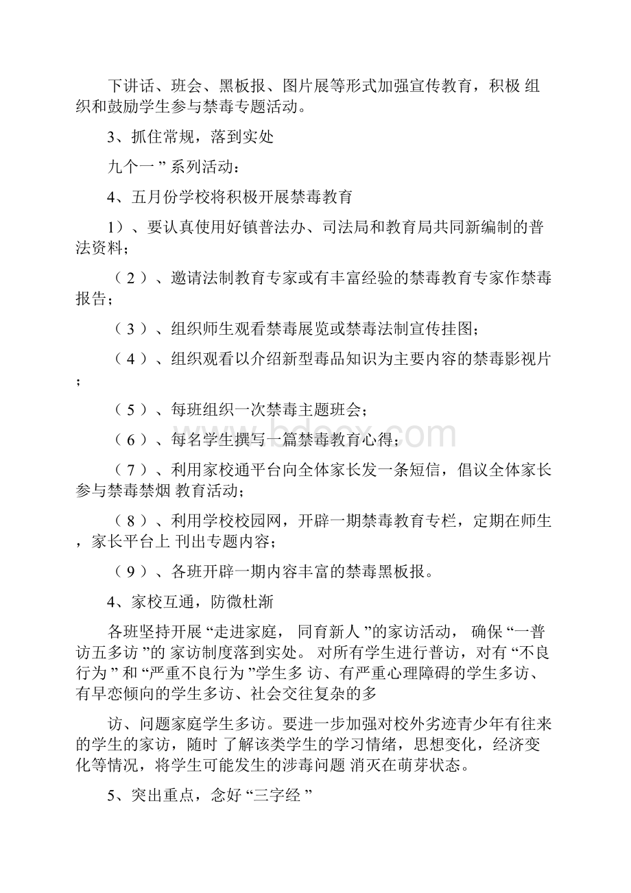 学校禁毒宣传教育工作方案.docx_第2页