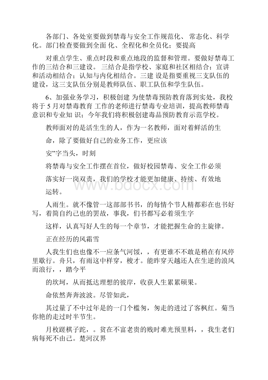 学校禁毒宣传教育工作方案.docx_第3页