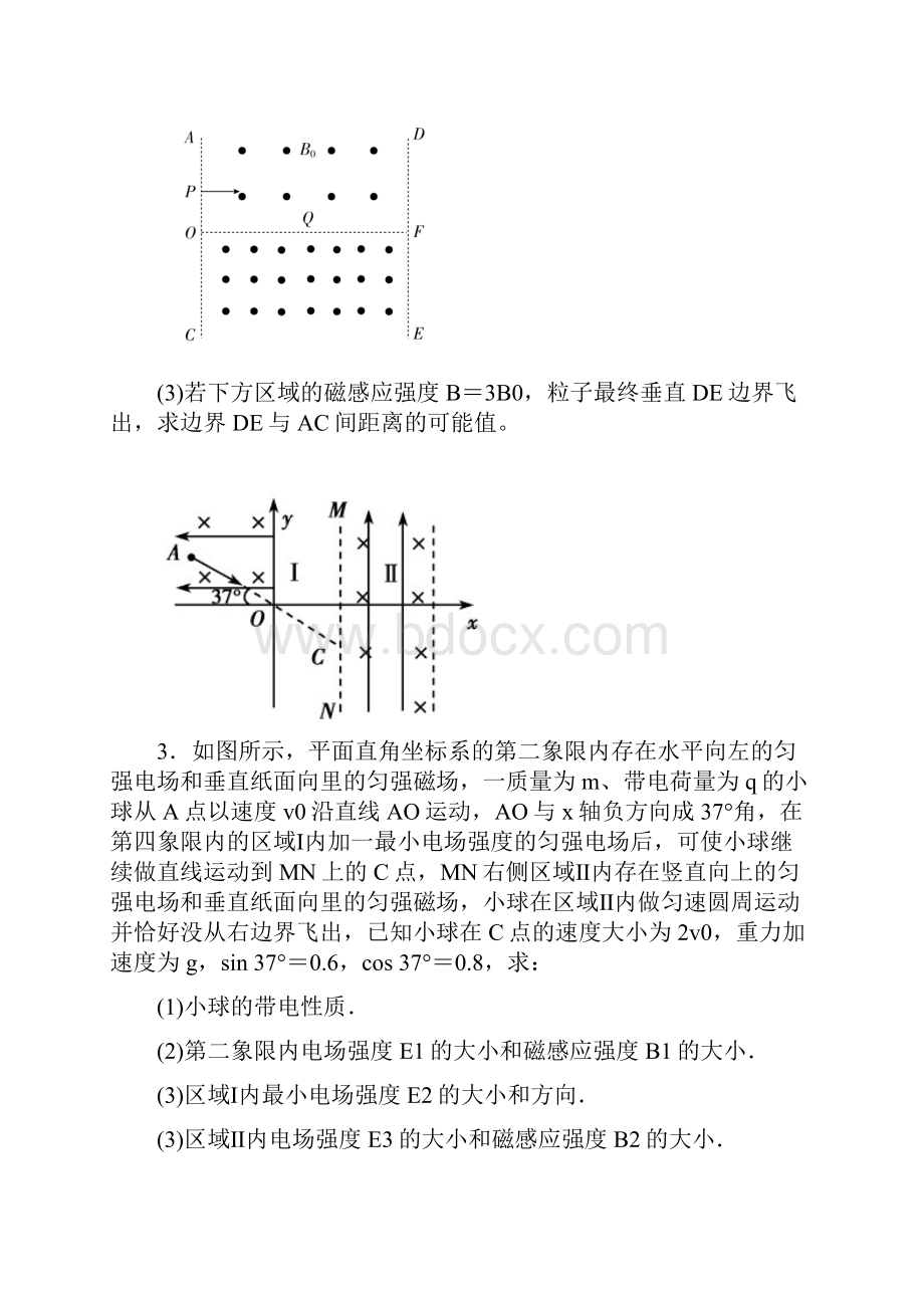 专题25题粒子在电磁场中的运动Word文档下载推荐.docx_第2页