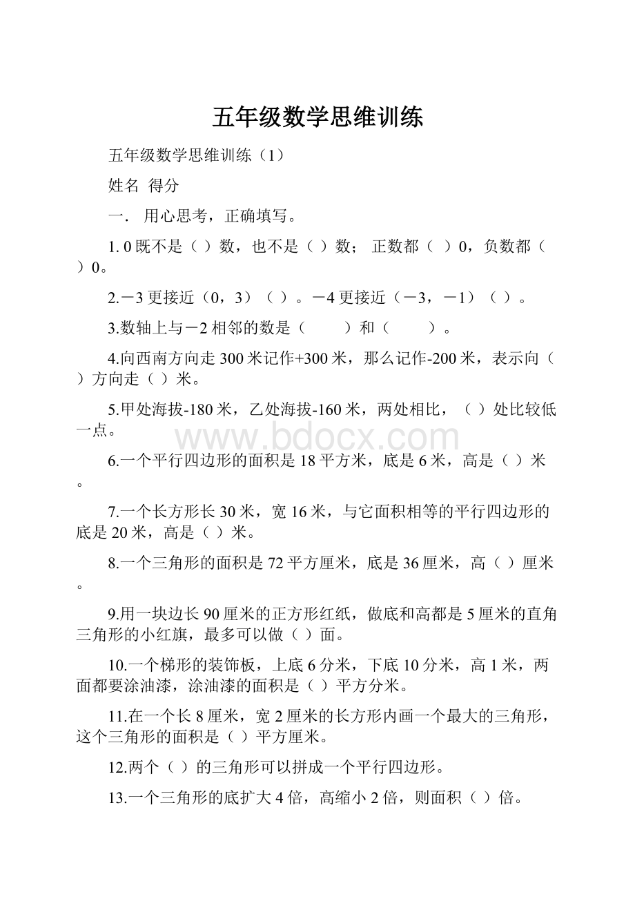 五年级数学思维训练.docx_第1页