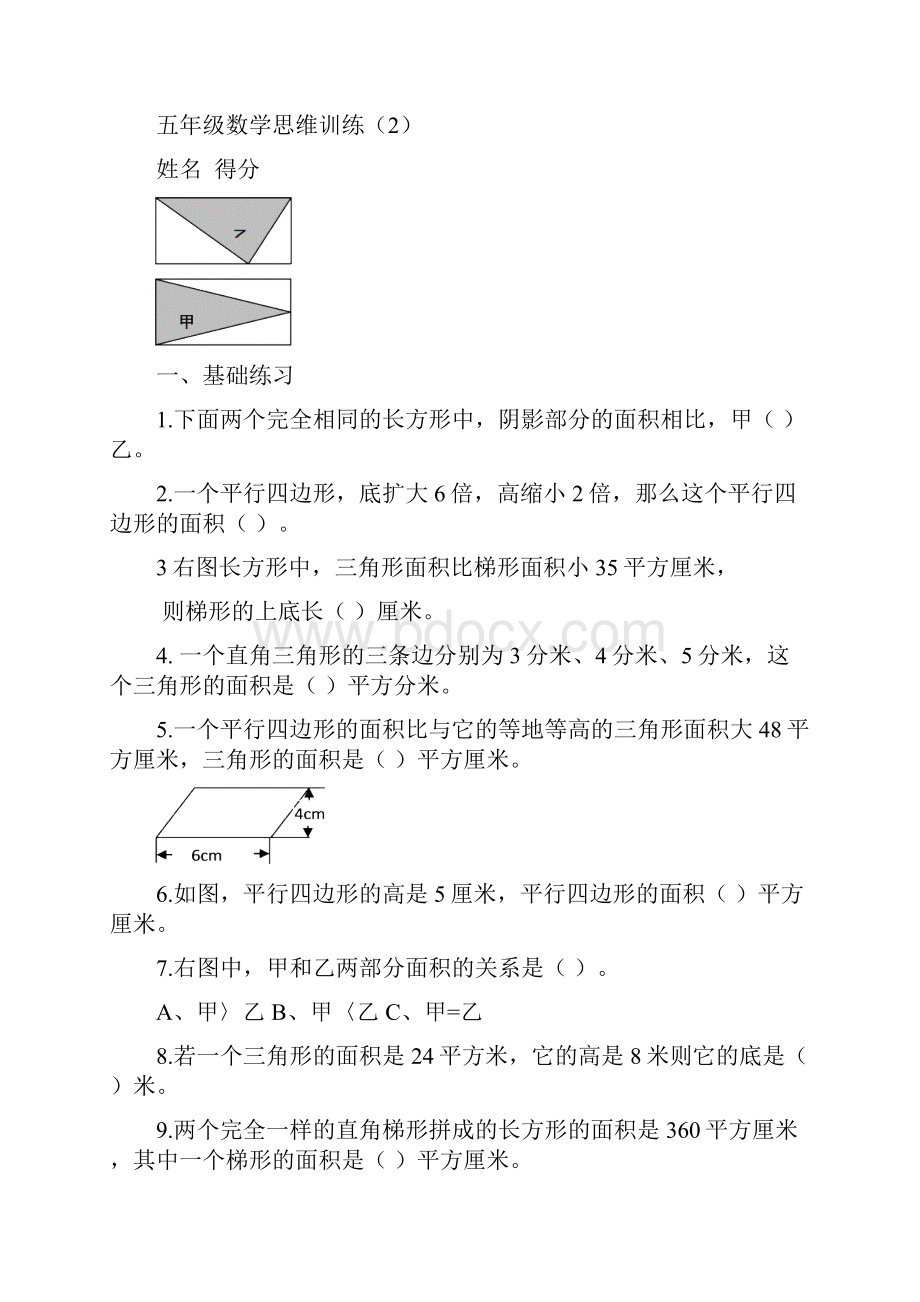 五年级数学思维训练.docx_第3页