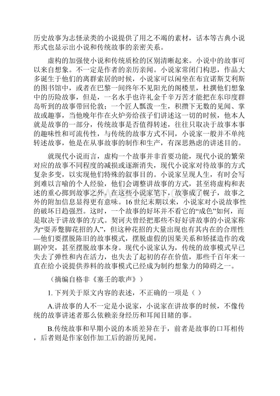 普通高等学校招生全国统一考试 语文试题新课标Ⅱword版 含答案Word文档下载推荐.docx_第2页