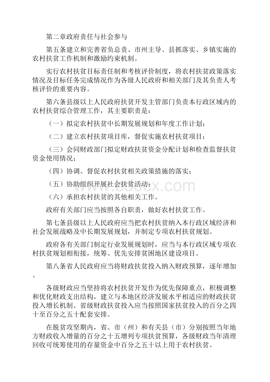 《湖北省农村扶贫条例最新》.docx_第2页