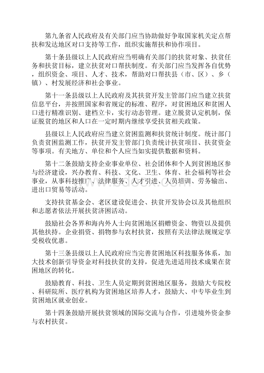 《湖北省农村扶贫条例最新》Word格式文档下载.docx_第3页