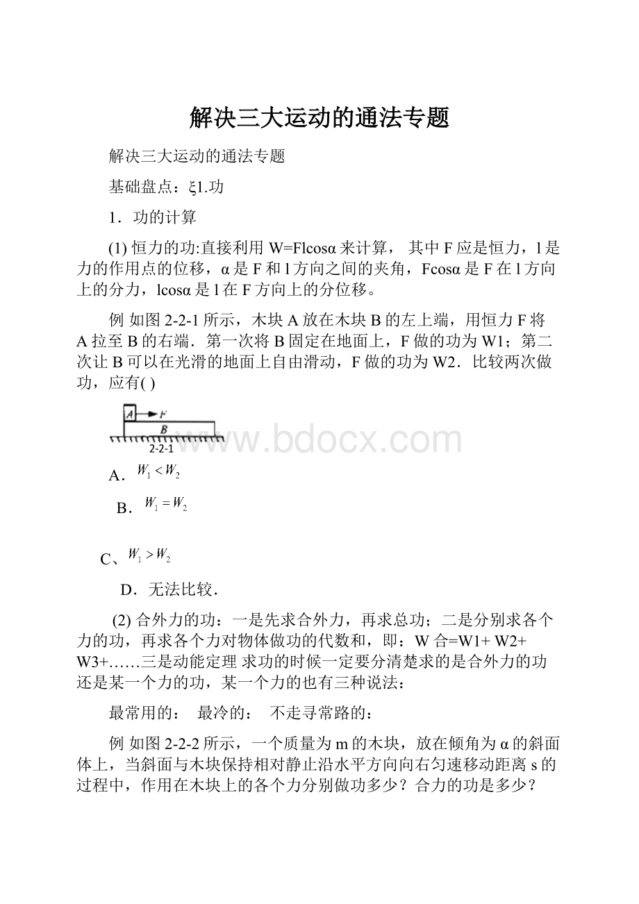 解决三大运动的通法专题Word下载.docx