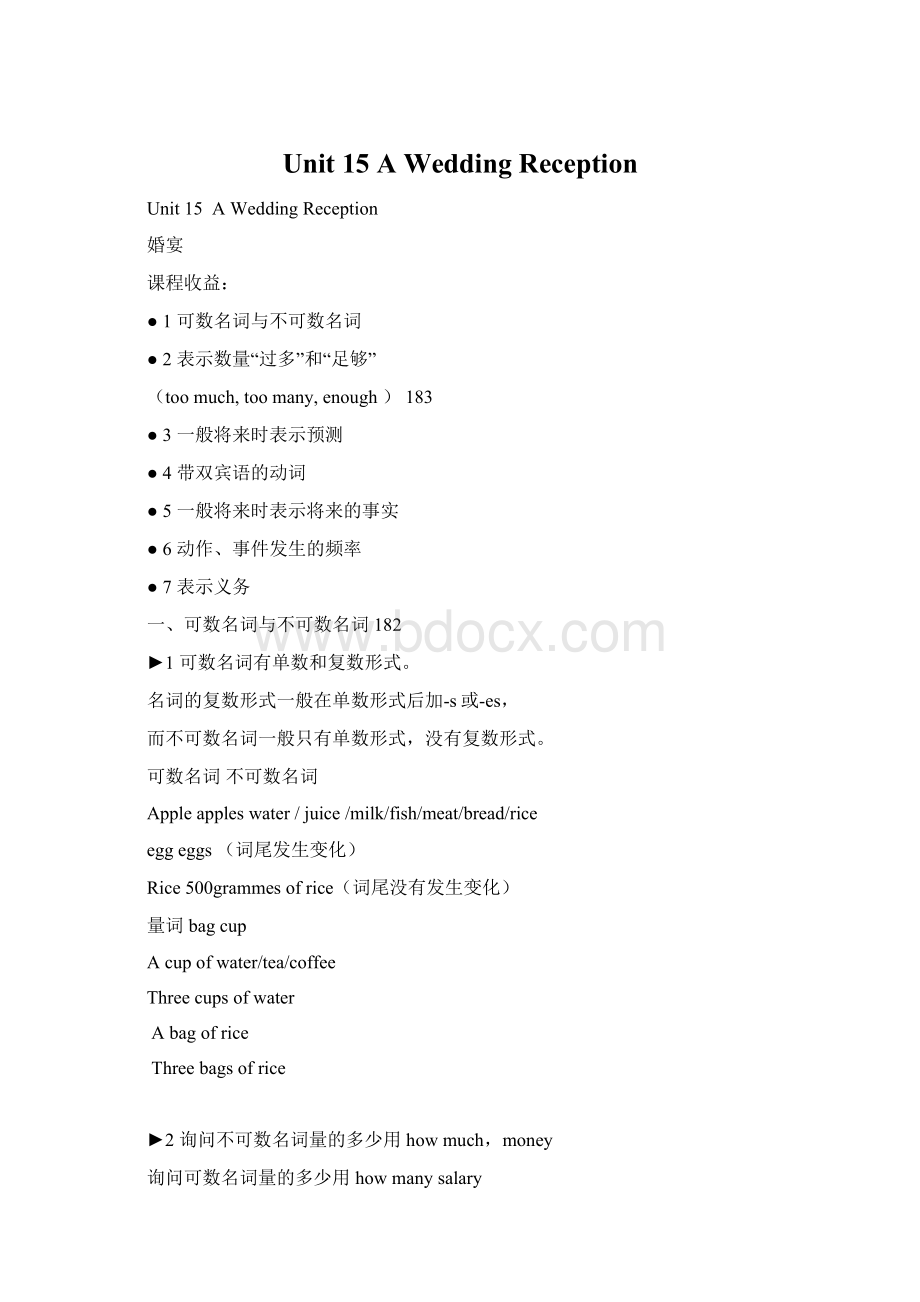 Unit 15A Wedding ReceptionWord文件下载.docx_第1页