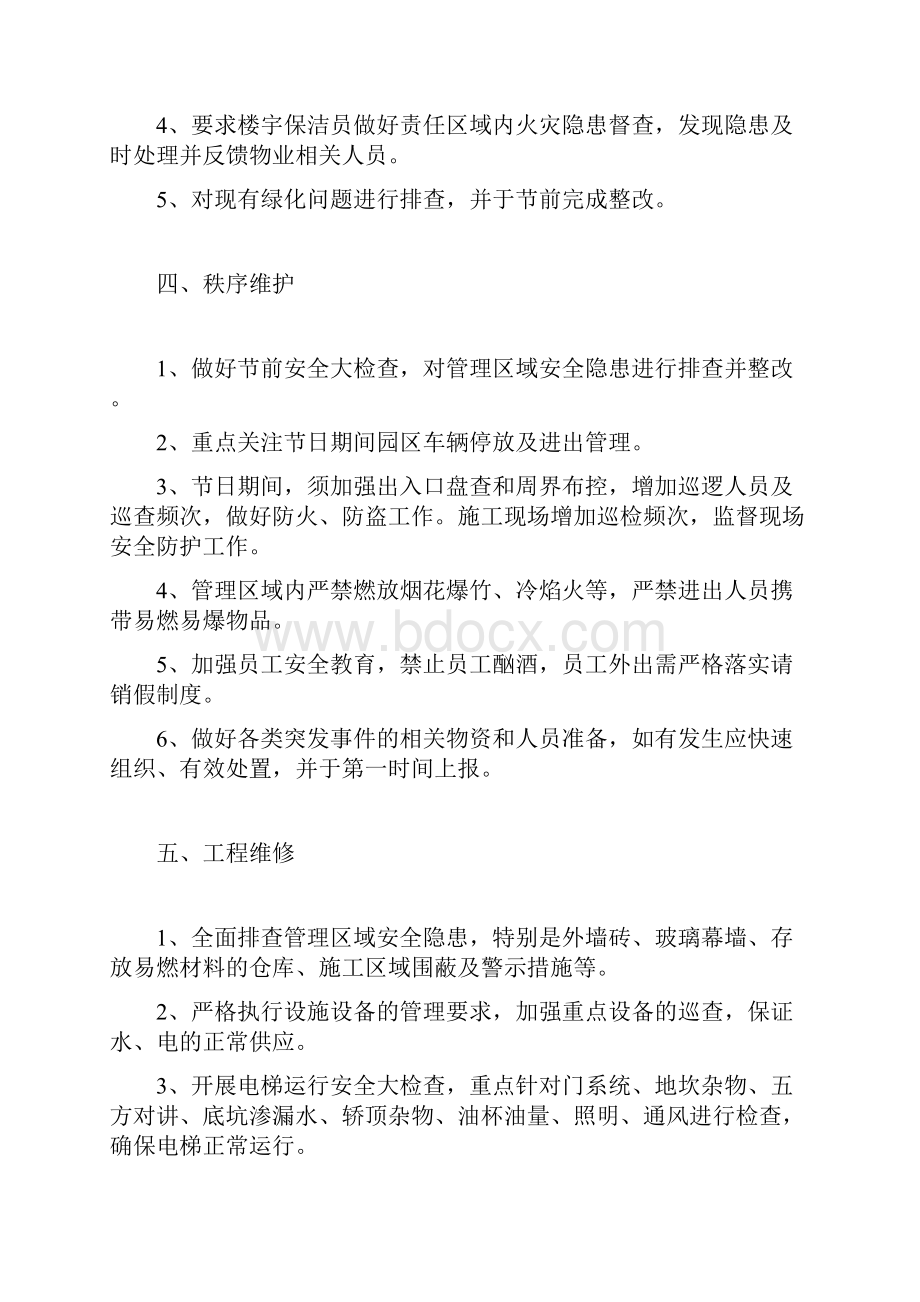 企业各部门安全管理重点工作和检查标准文档格式.docx_第2页