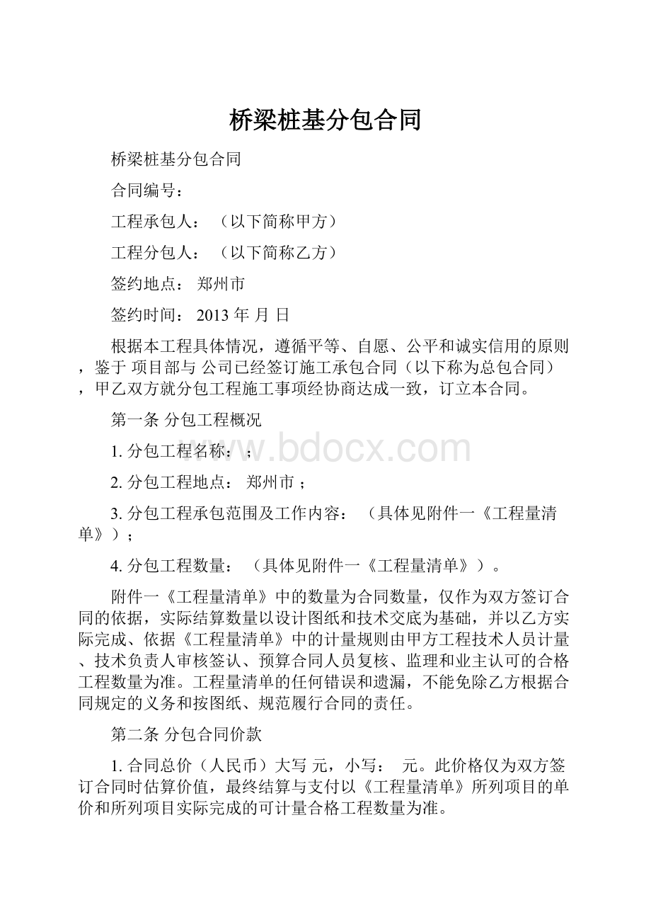 桥梁桩基分包合同.docx_第1页