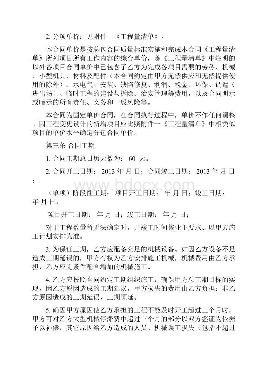 桥梁桩基分包合同.docx_第2页