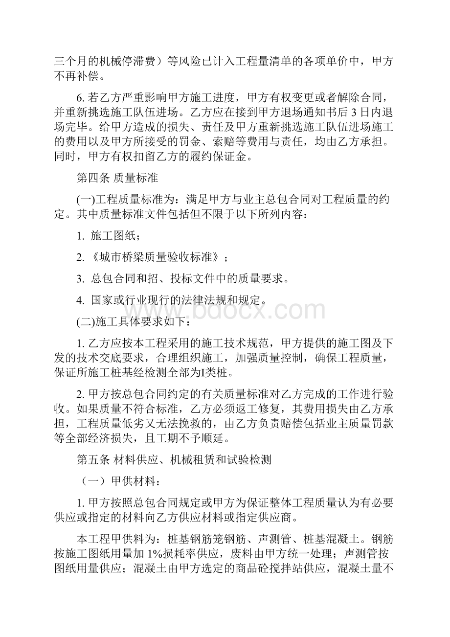 桥梁桩基分包合同.docx_第3页