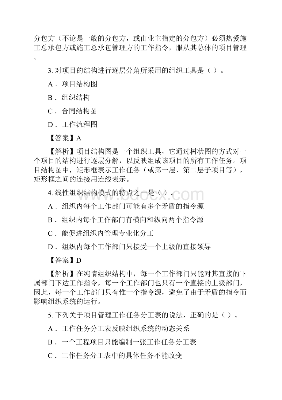 二级建造师考试《施工管理》真题及答案解析重点Word格式文档下载.docx_第2页