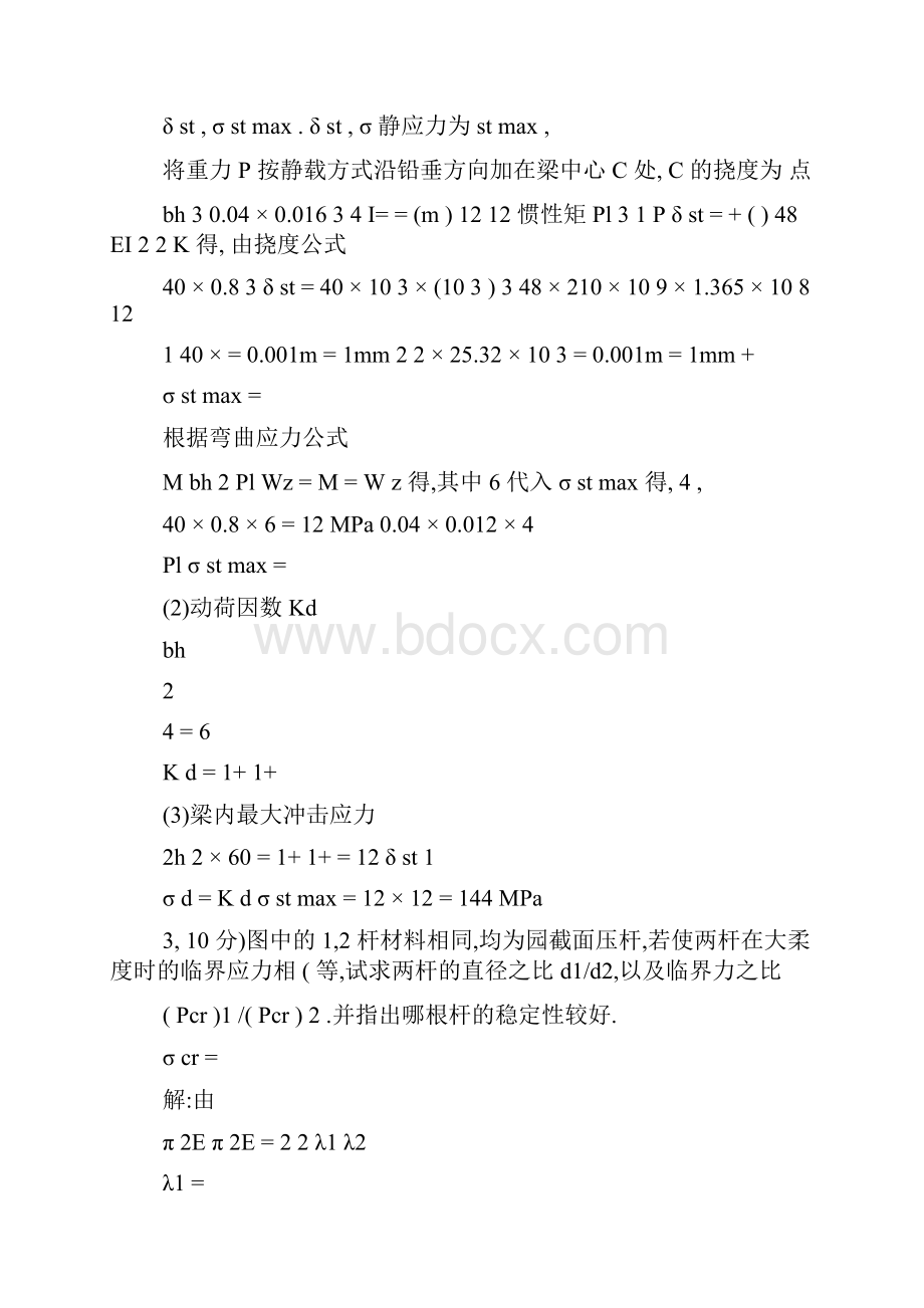 材料力学试题带答案解析共六套.docx_第3页