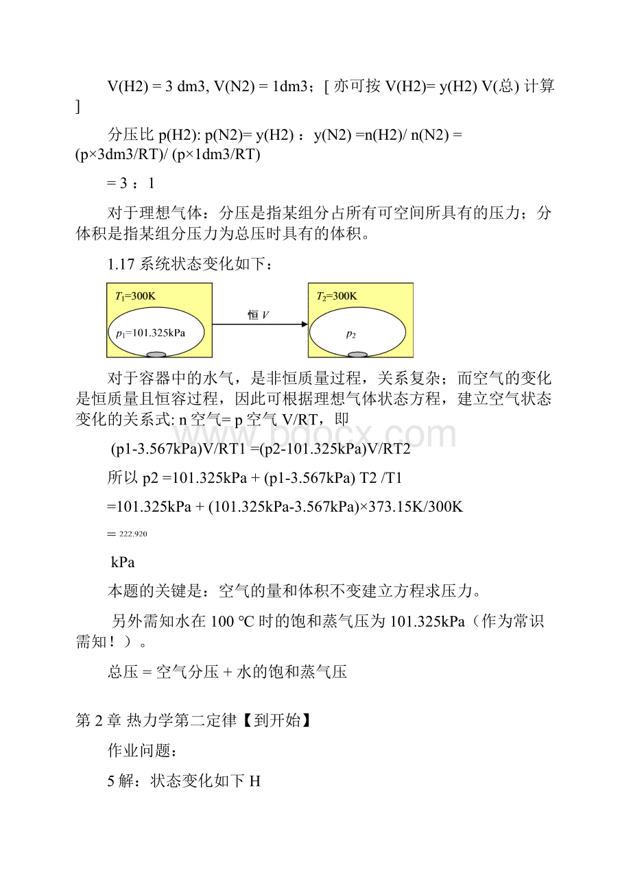 《物理化学》天大版作业问题.docx_第2页