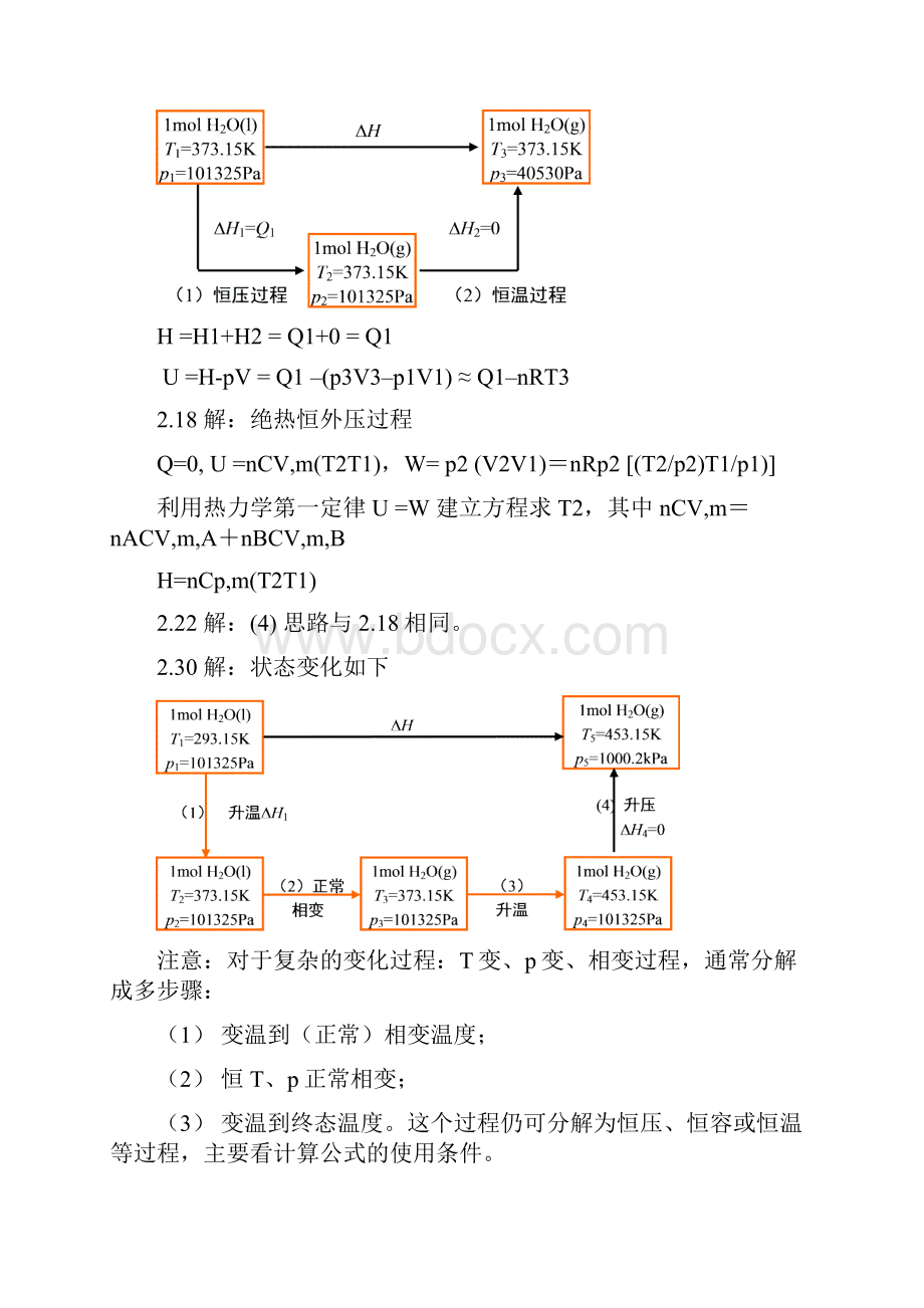 《物理化学》天大版作业问题.docx_第3页