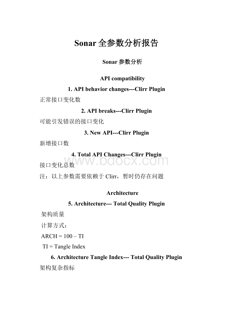 Sonar全参数分析报告.docx