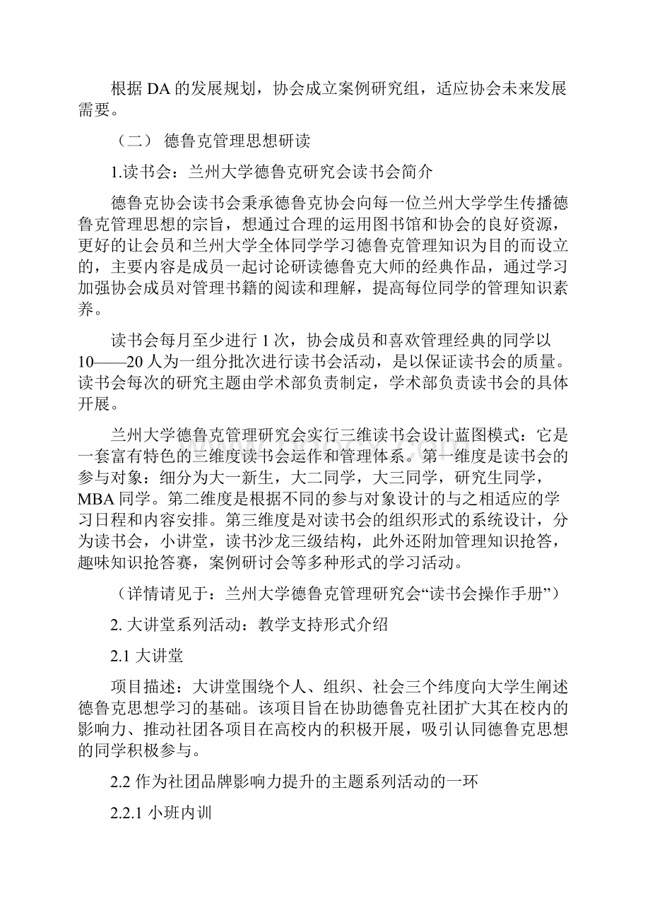 兰州大学彼得德鲁克管理研究会发展报告.docx_第2页