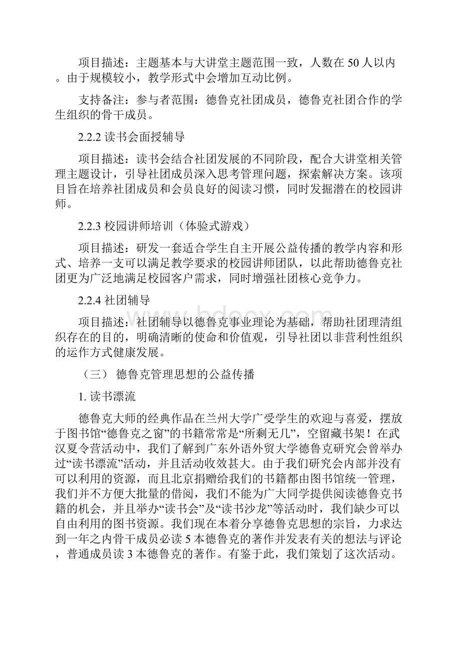 兰州大学彼得德鲁克管理研究会发展报告.docx_第3页