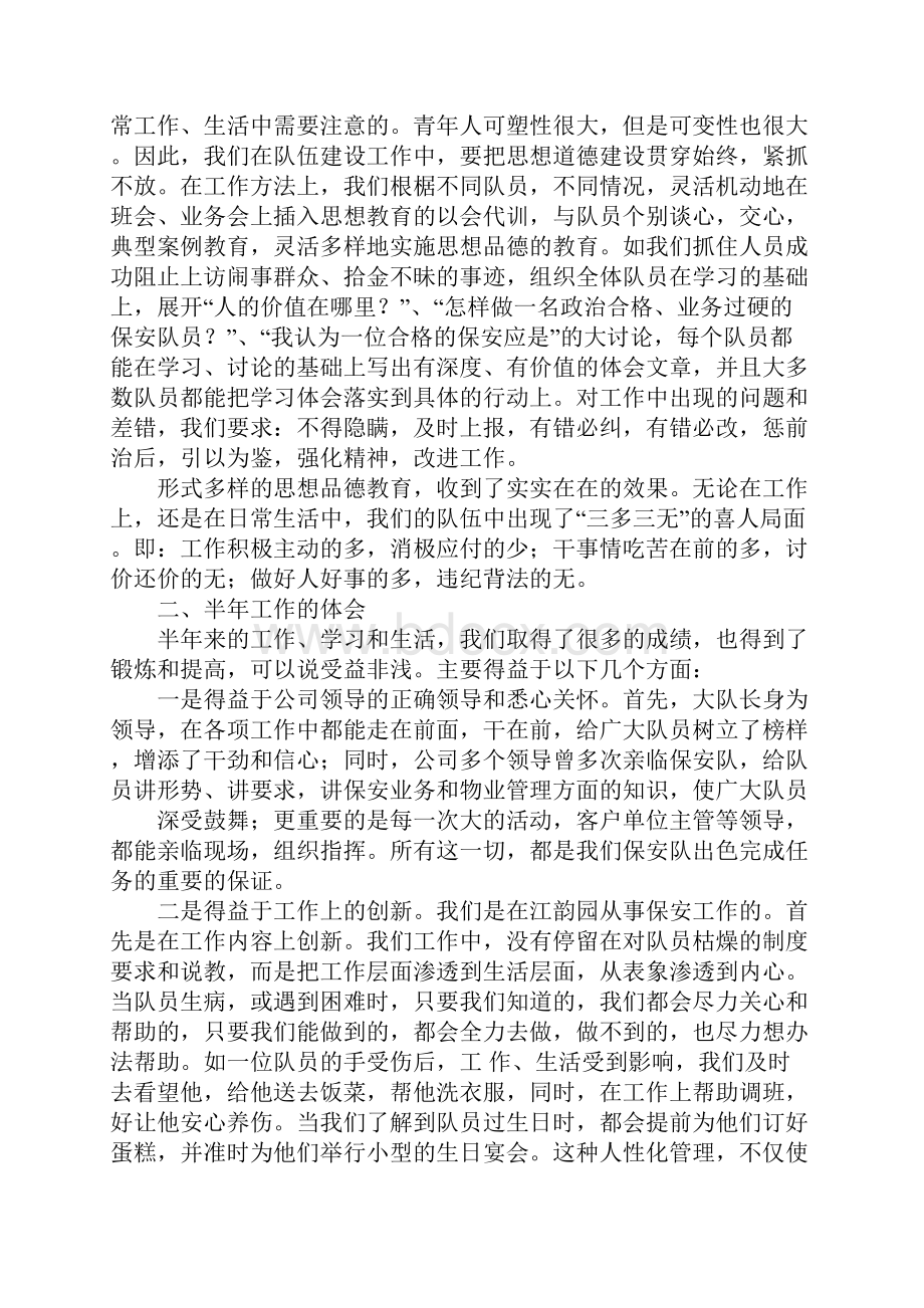 保安班长年终工作总结.docx_第2页