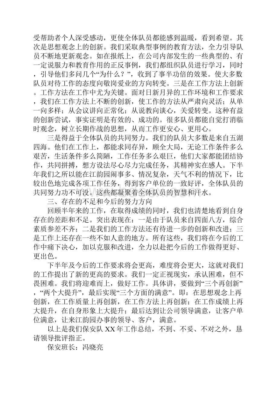 保安班长年终工作总结.docx_第3页