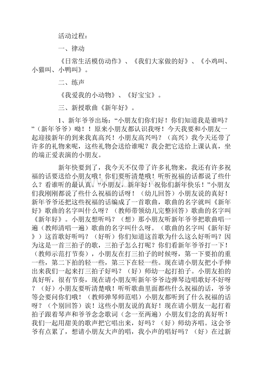 中班新年好教案精选6篇.docx_第3页