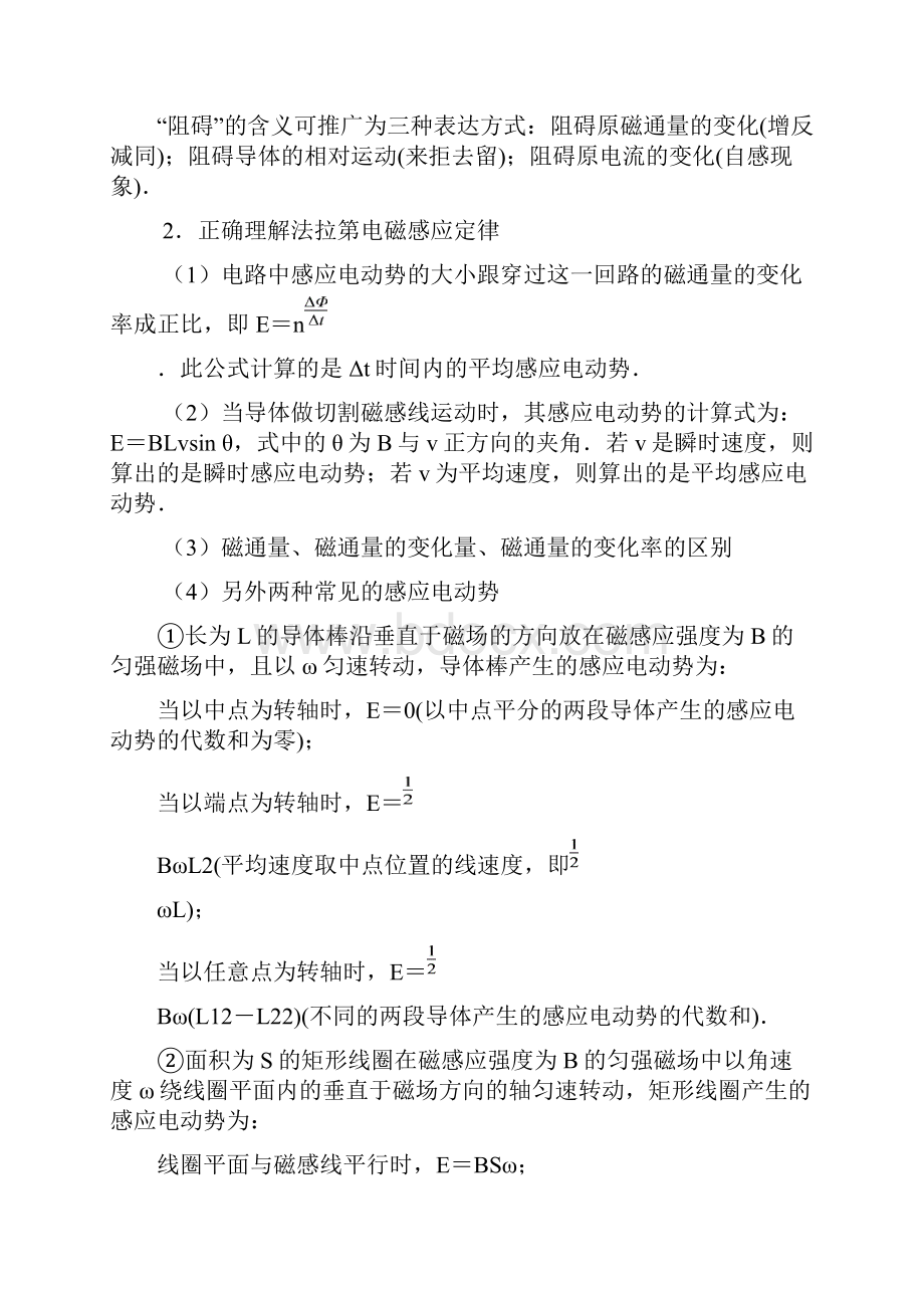 高二下学期期末复习学案电磁感应与交变电流.docx_第2页