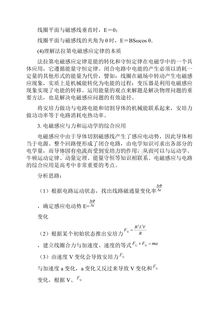 高二下学期期末复习学案电磁感应与交变电流.docx_第3页