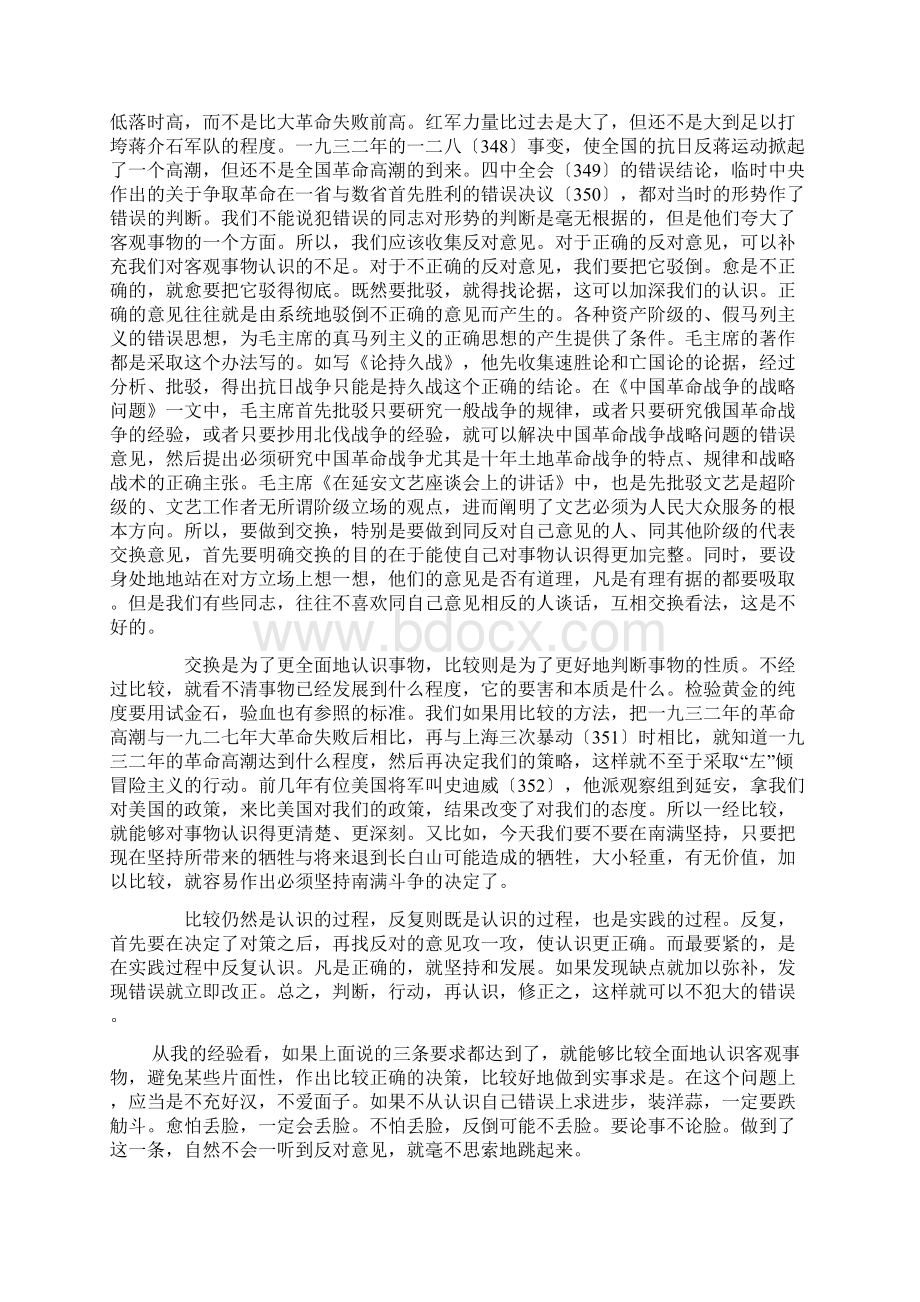 陈云选集怎样才能少犯错误Word格式文档下载.docx_第2页