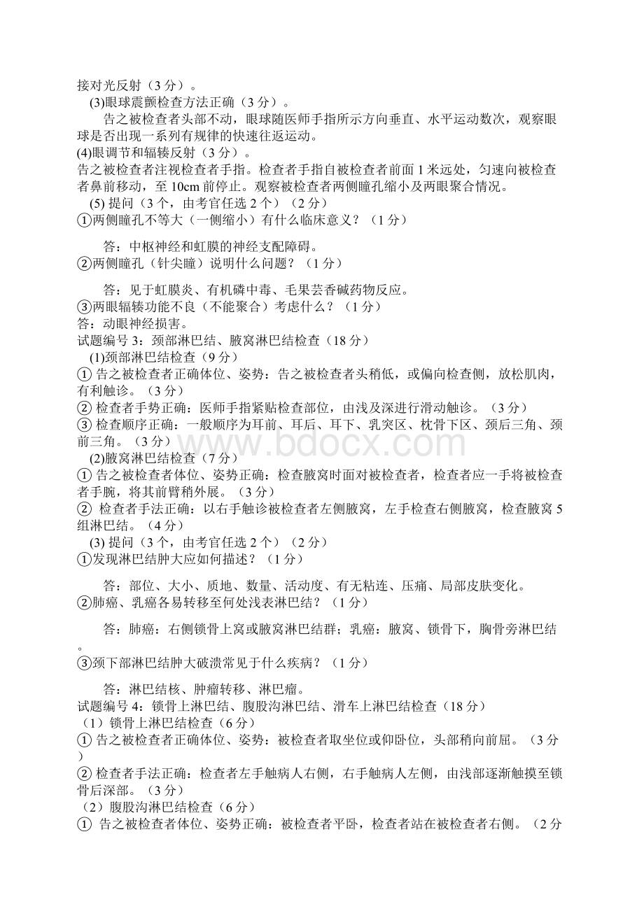 执业医师技能考试包括体格检查 基本操作技能 病史采集 病例分析 正确答案1解析.docx_第2页