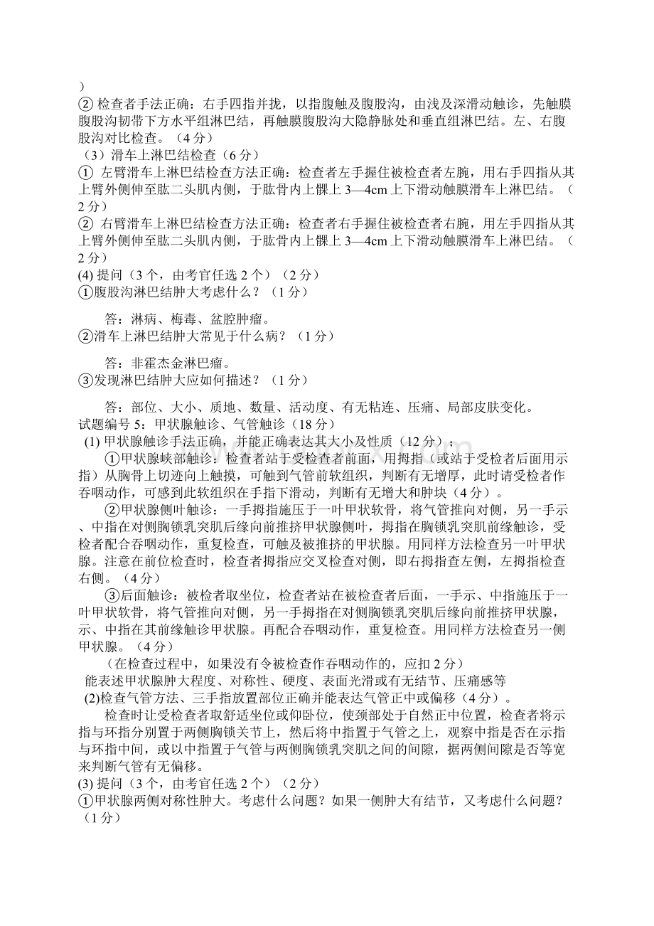 执业医师技能考试包括体格检查 基本操作技能 病史采集 病例分析 正确答案1解析.docx_第3页