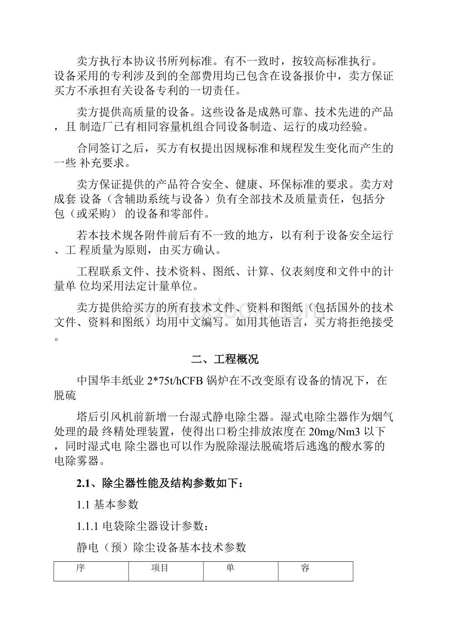 华丰湿式电除尘器技术方案设计.docx_第3页