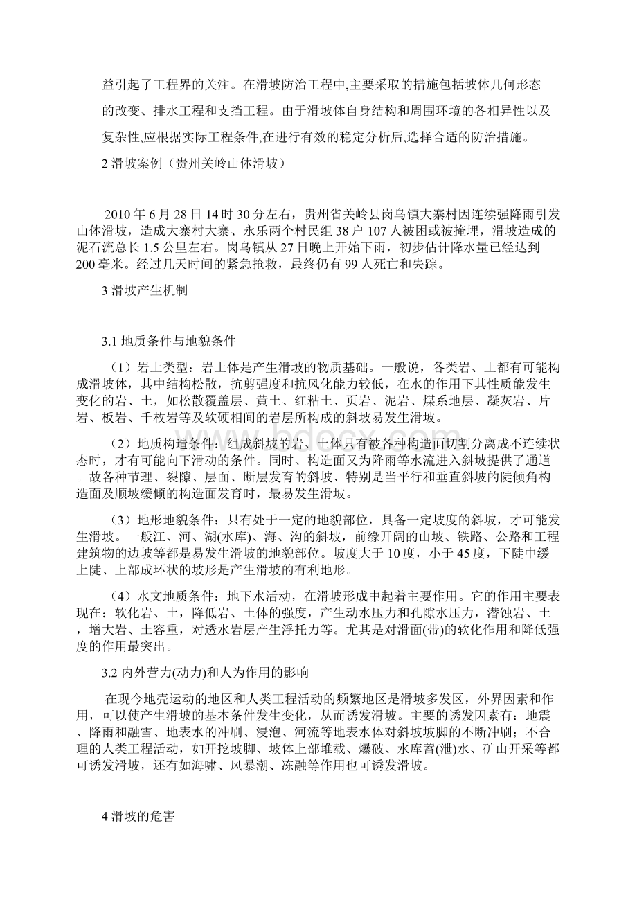 滑坡灾害防治案例剖析.docx_第3页