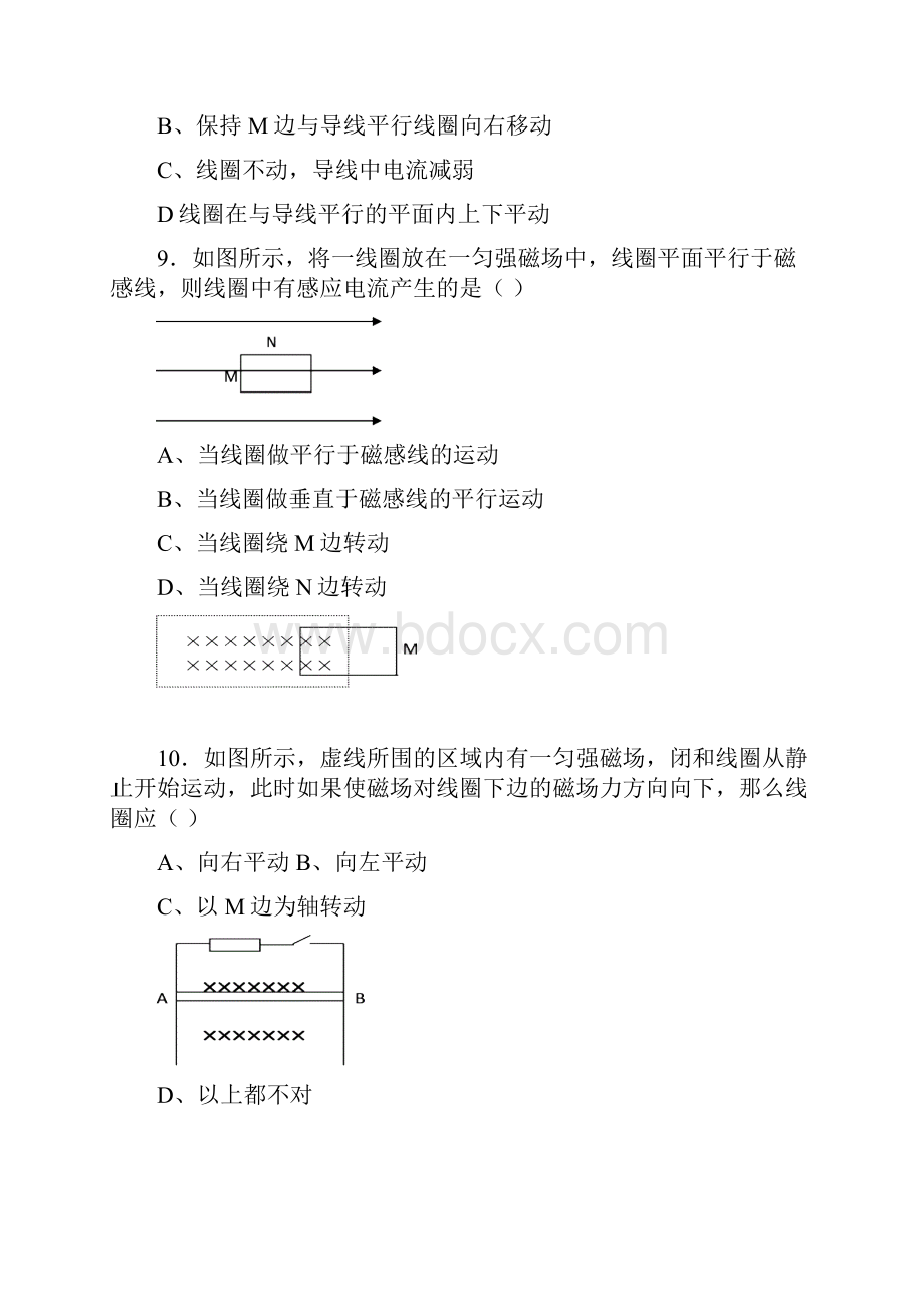 电磁感应文档格式.docx_第3页