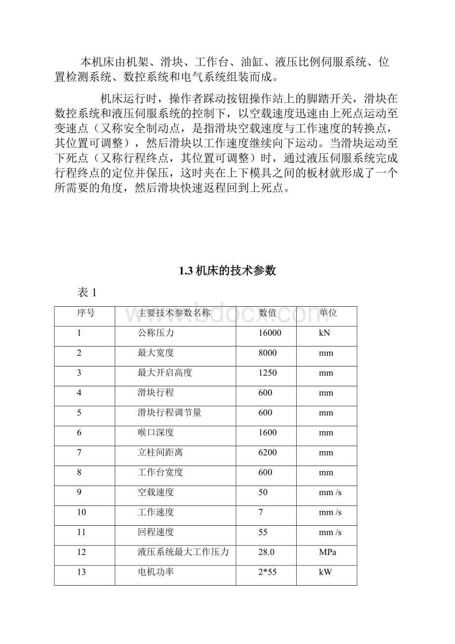 PPEB折弯机使用说明书Word下载.docx_第2页