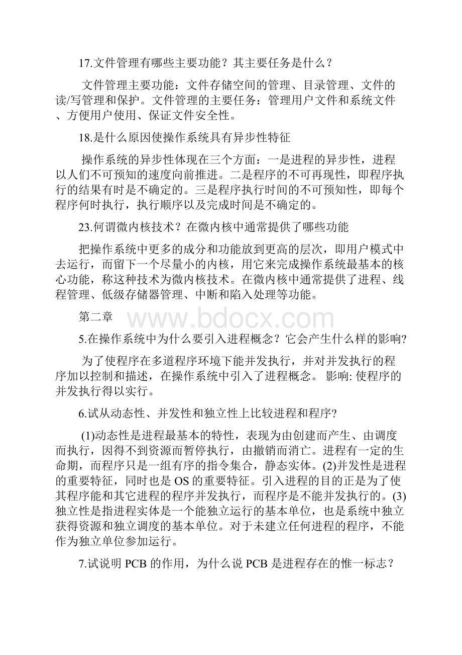 操作系统部分课后习题答案Word文件下载.docx_第3页