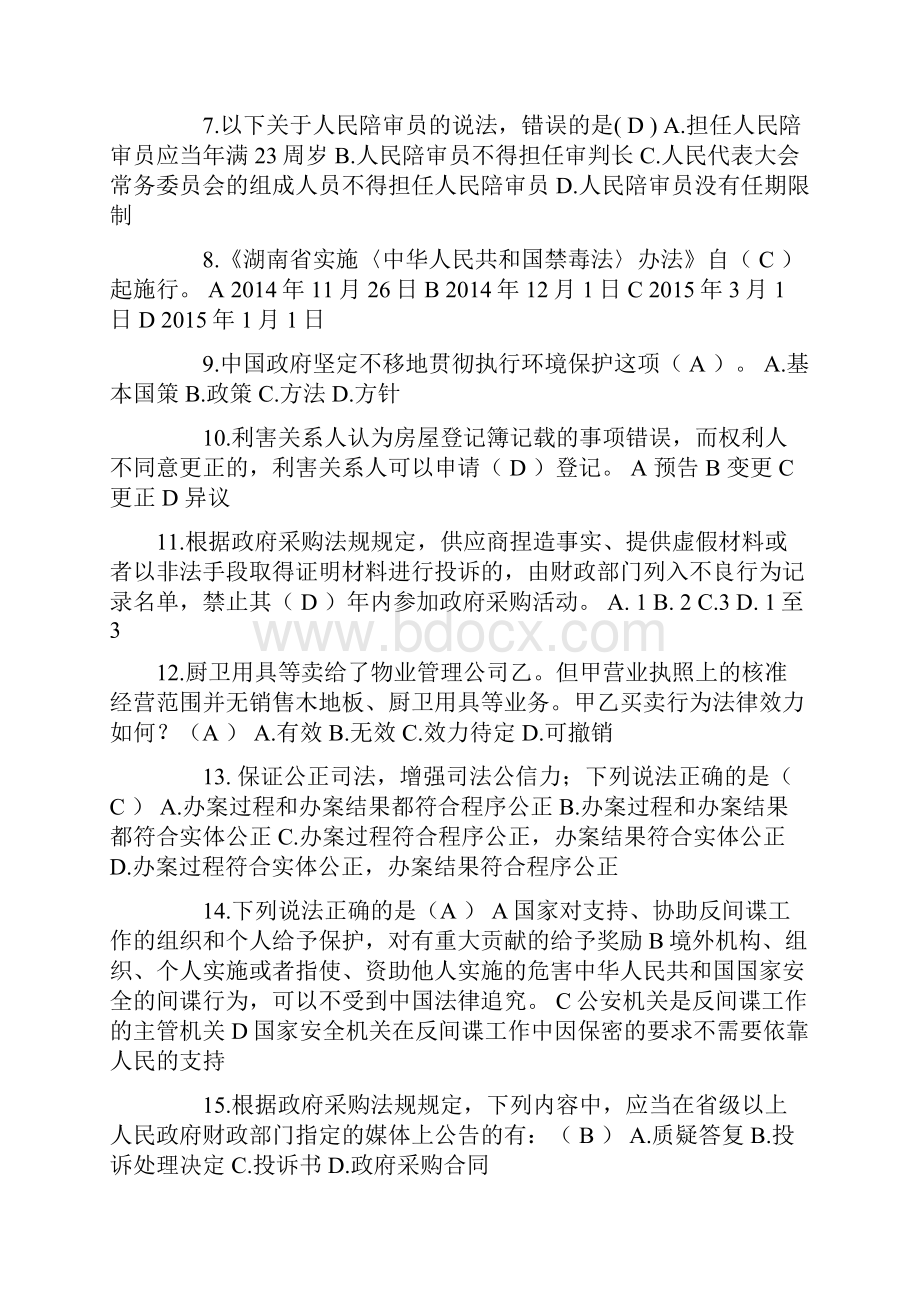 云南省司法考试《卷四》模拟试题.docx_第2页