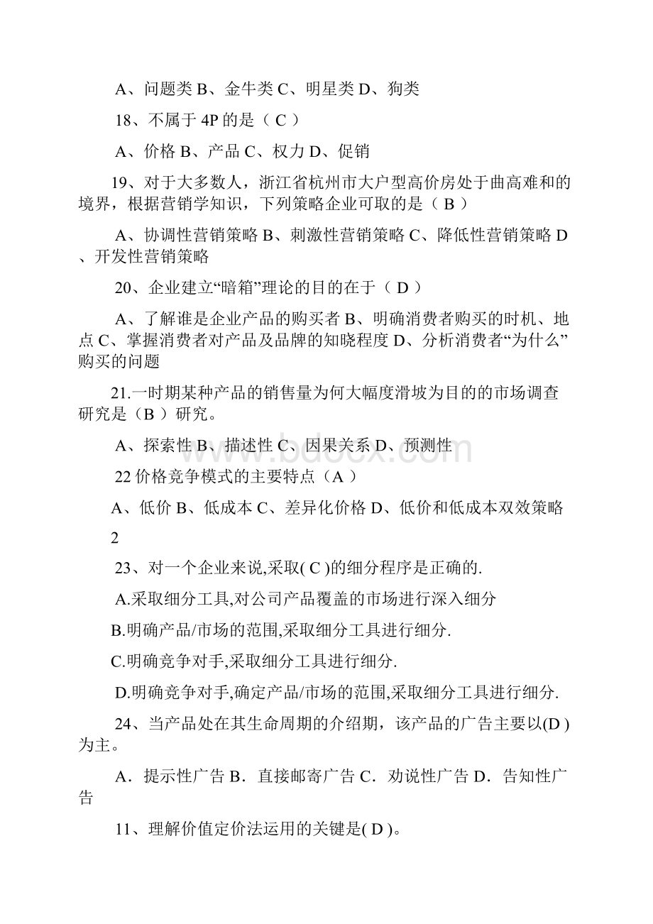 市场营销学期末复习资料Word文档格式.docx_第3页