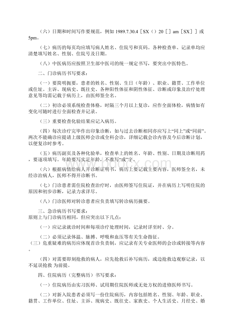 病历质量管理制度汇编.docx_第3页