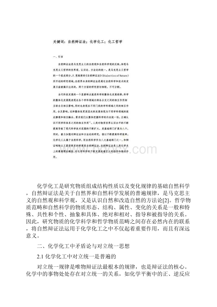 自然辩证法在化学化工实践中的应用.docx_第3页