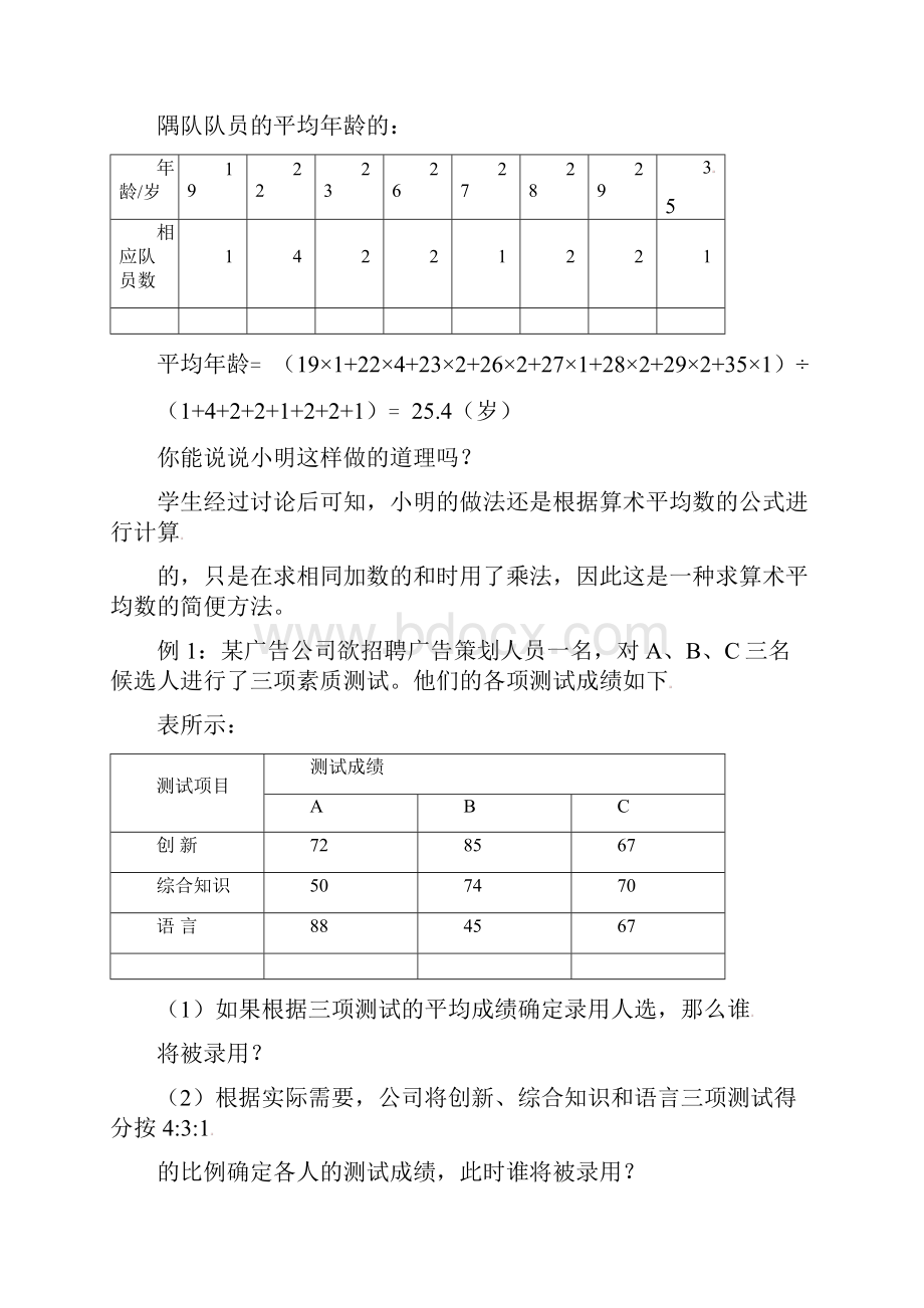 上八年级数学数据的分析教案汤恒星.docx_第3页