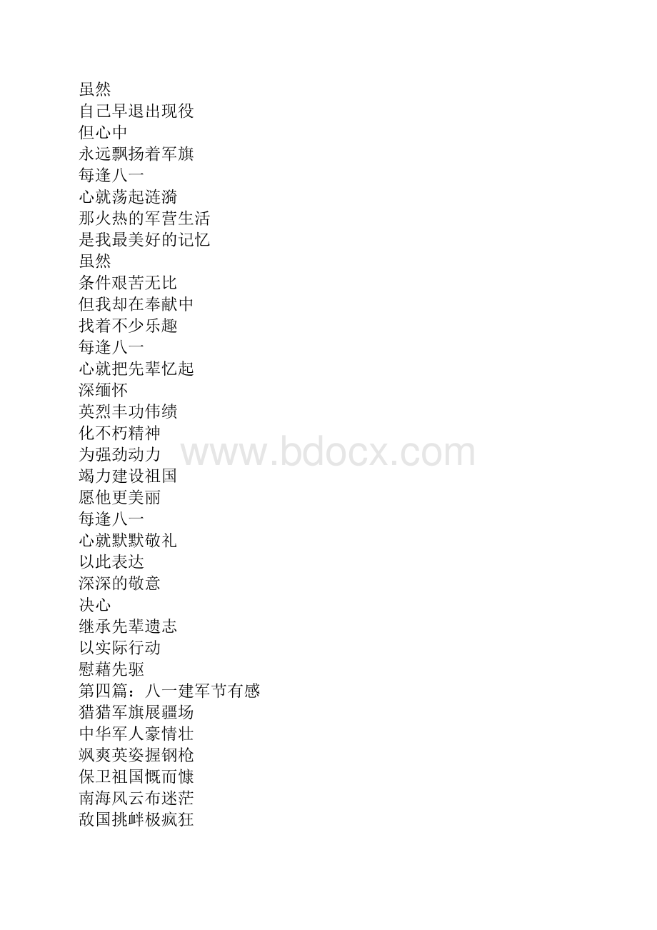 关于建军节的诗歌大全.docx_第3页