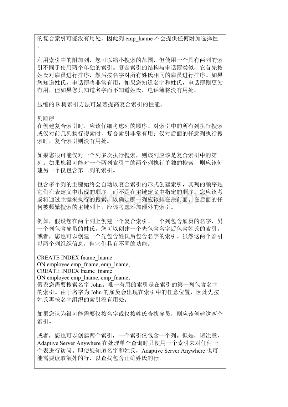 数据库索引规则Word下载.docx_第2页