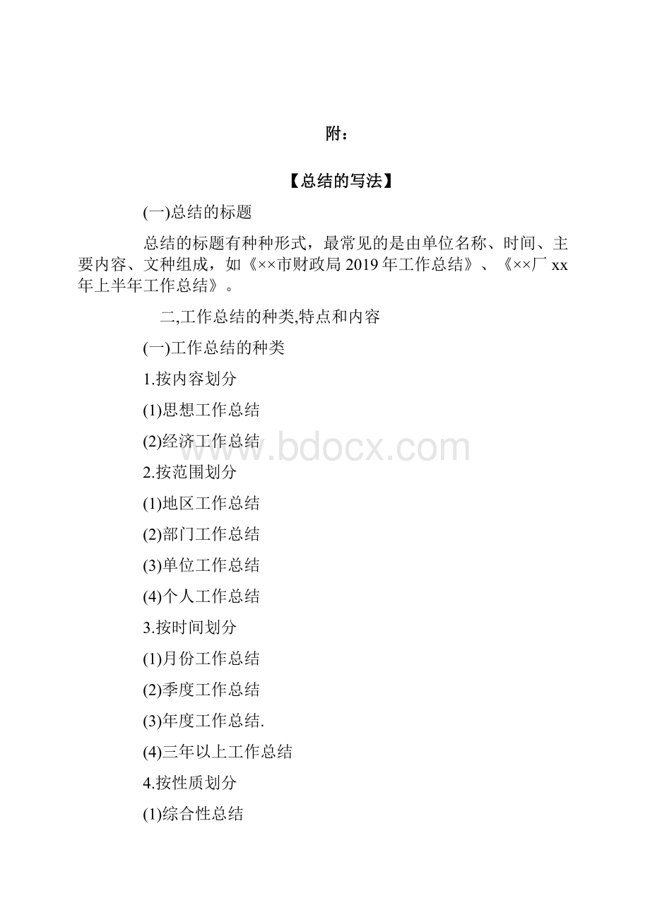 关于父母之爱的总结1.docx_第2页