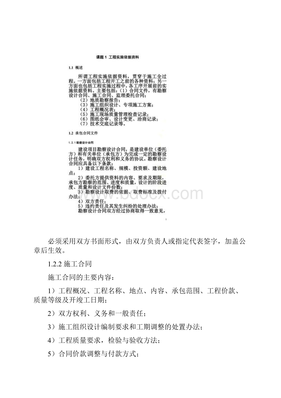 工程资料管理实务模拟训练教材doc 49页Word文档格式.docx_第2页