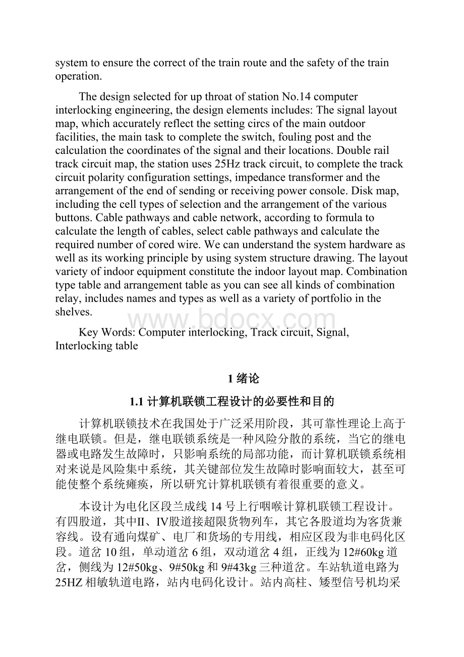 兰成线14号站上行咽喉计算机联锁工程设计毕业论文.docx_第2页