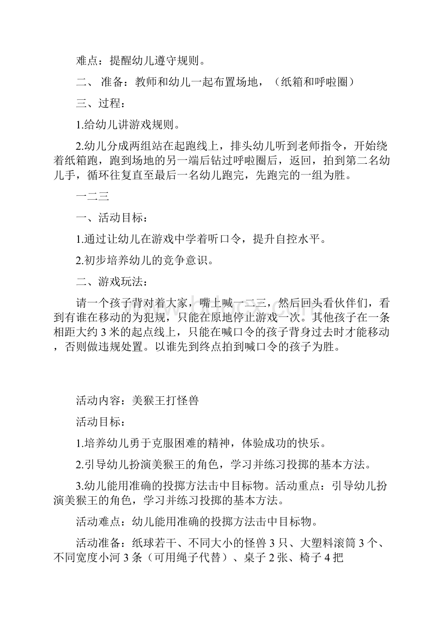 幼儿园中大班体育游戏集合.docx_第3页