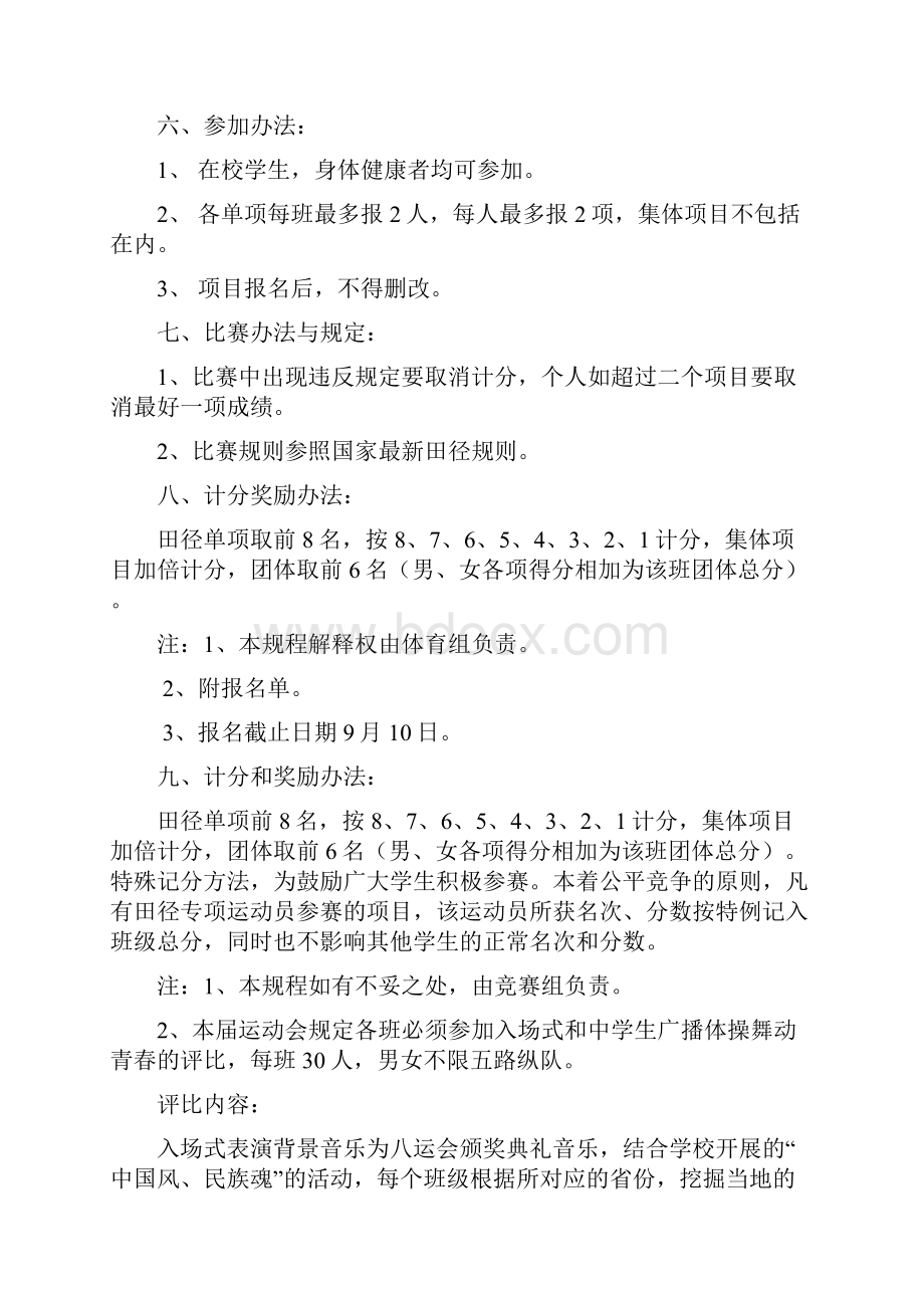 阳光体育健康成长上海市光明初级中学文档格式.docx_第3页