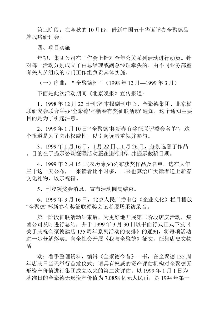 公共关系学经典案例分析.docx_第2页