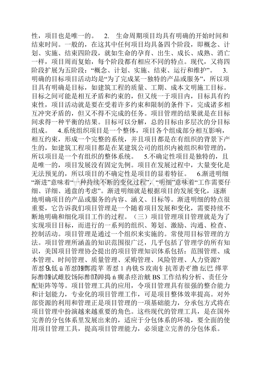 建筑工程项目分承包管理方式的探讨.docx_第2页