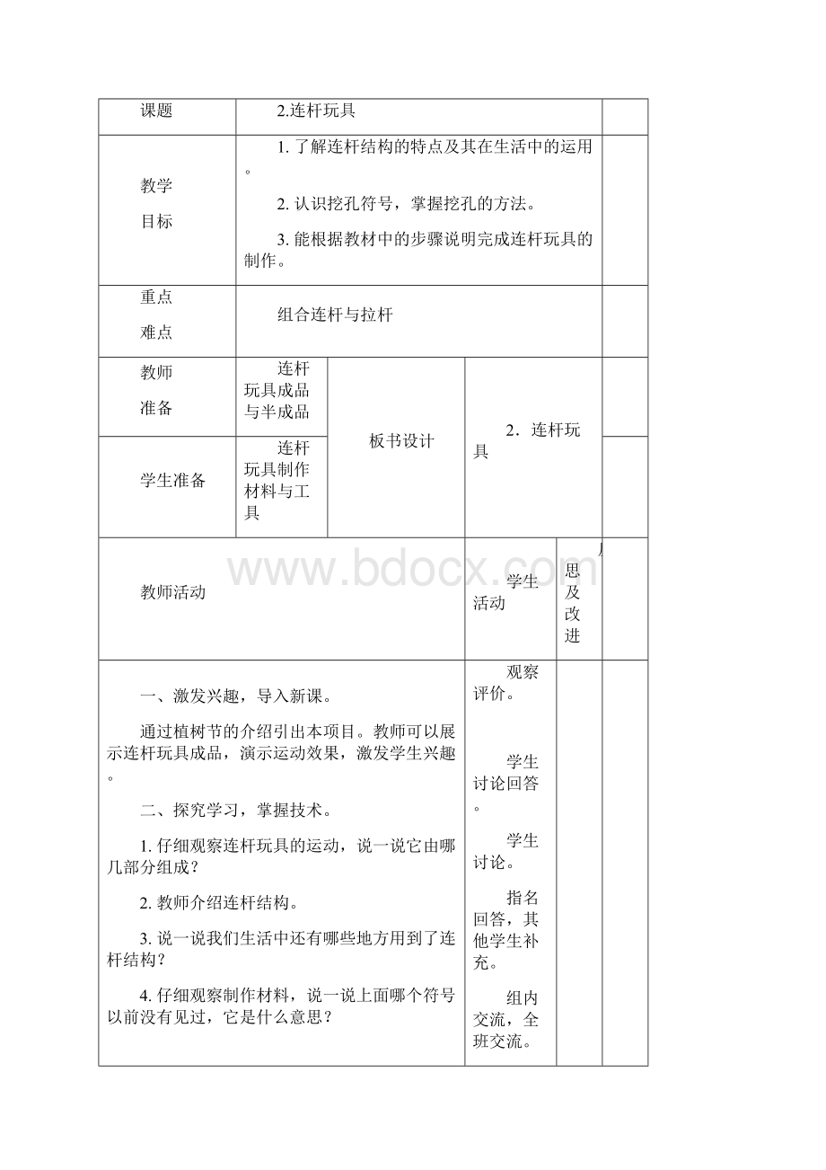 培养良好的学习习惯教学设计共计3课时.docx_第3页