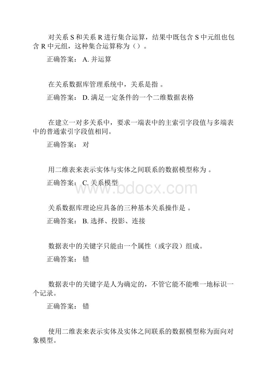 VF 复习填空题.docx_第2页